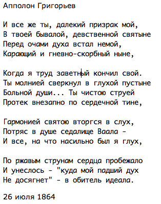Apollon Grigoryev text