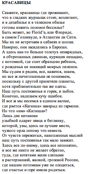 Beauty Queens, in Russian