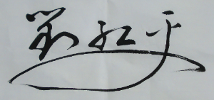 Hongping Liu, signature Hongping Liu, signature